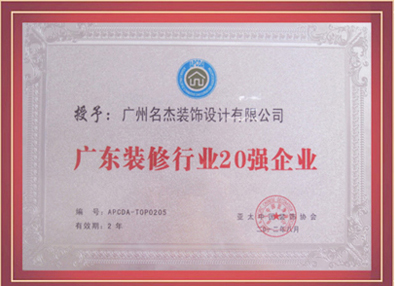 午夜福利电影在线装饰-授予广东省午夜视频免费在线行业20强成年人午夜影院