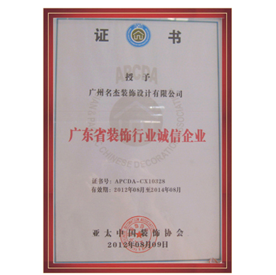 午夜福利电影在线装饰-广东省装饰行业诚信成年人午夜影院