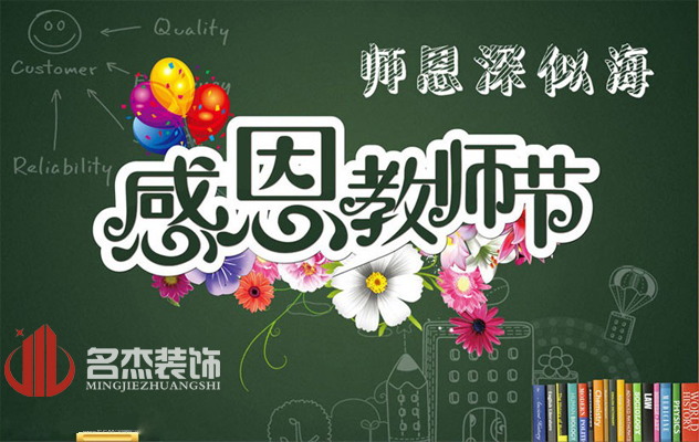广州午夜视频免费在线公司祝：教师节快乐了！.jpg