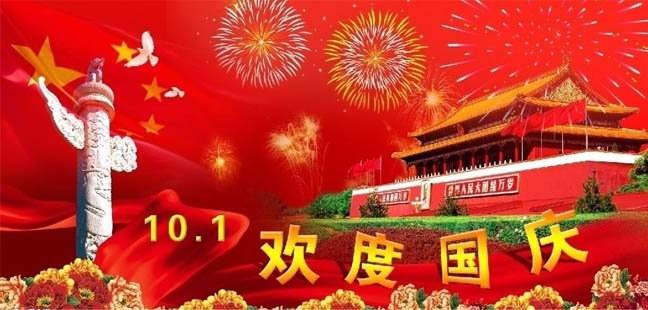 午夜福利电影在线装饰国庆放假通知.jpg