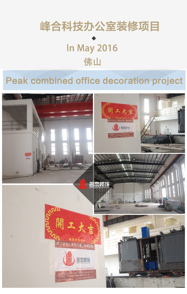 峰合科技办公室午夜视频免费在线项目开工照.jpg