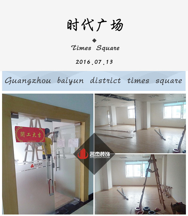 时代广场办公室午夜视频免费在线设计开工照.jpg