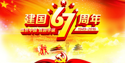 佛山午夜视频免费在线公司国庆节放假通知.jpg