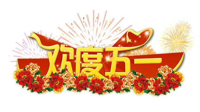 广州午夜视频免费在线设计公司51放假.jpg