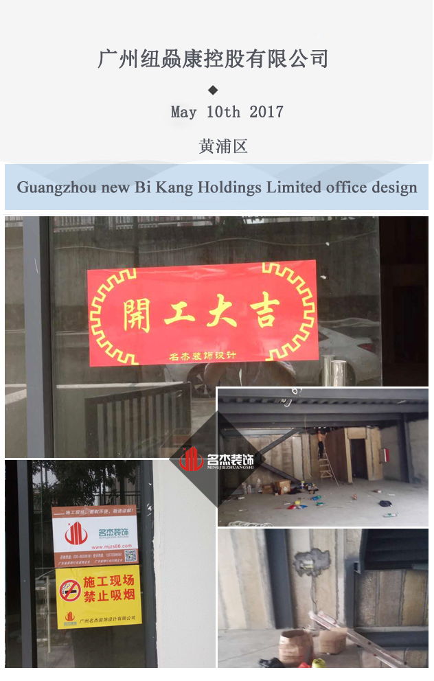 广州纽赑康控股有限公司办公室午夜视频免费在线开工.jpg
