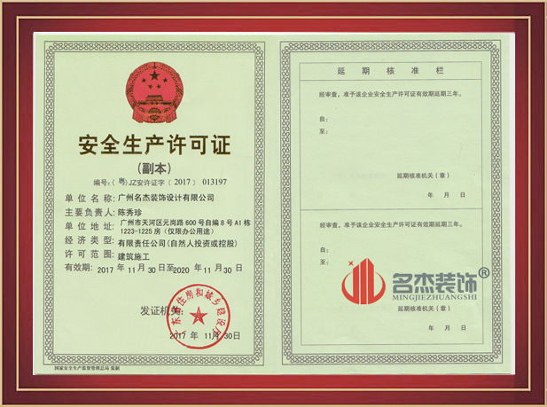 广州午夜视频免费在线设计公司安全生产许可证.jpg