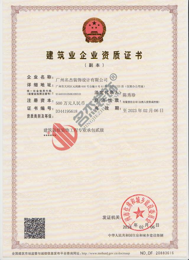 广州午夜视频免费在线公司工程资质.jpg