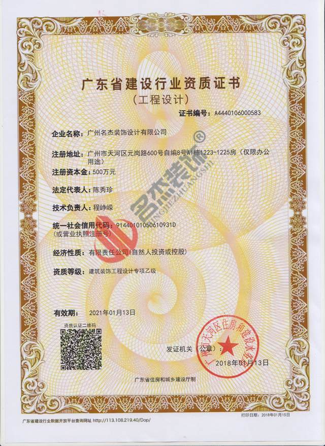 广州午夜视频免费在线公司设计资质.jpg