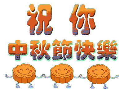 广州午夜视频免费在线公司中秋节放假.gif