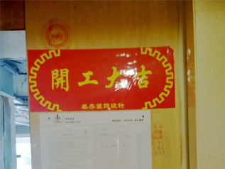 中洲中心办公室午夜视频免费在线现场施工照
