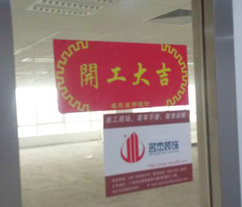 小迈网络科技办公室午夜视频免费在线开工啦！