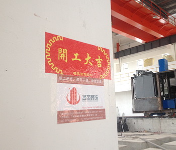 直击峰合科技办公室午夜视频免费在线项目开工现场