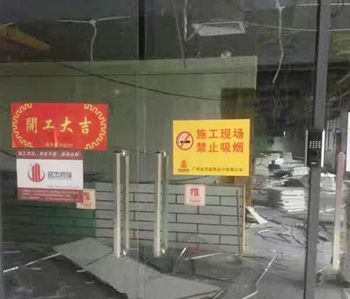 番禺海启星办公室午夜视频免费在线项目开工啦