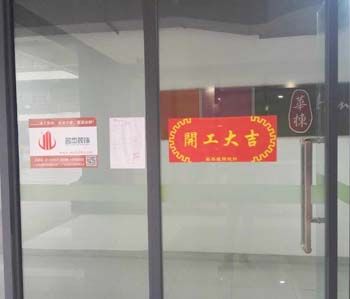 清华科技园办公室午夜视频免费在线项目开工啦！