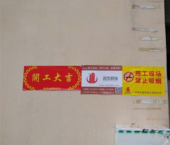 白云区1000方办公室午夜视频免费在线项目开工啦！