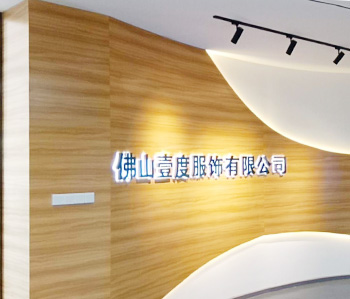 壹度服装办公室午夜视频免费在线设计完工啦！