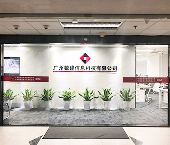 广州数建信息科技办公室午夜视频免费在线项目完工