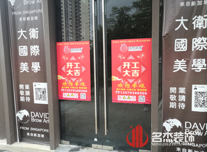 祝贺David Brow Art美容美发午夜视频免费在线项目开工大吉