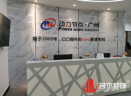 祝贺动力节点广州教育科技午夜视频免费在线项目圆满完工啦