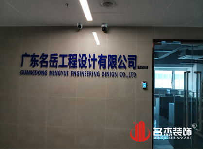 名岳工程设计办公室午夜视频免费在线项目圆满完工