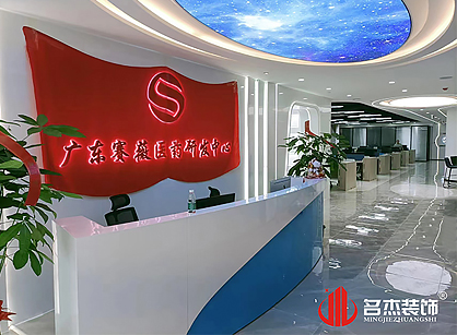 赛薇医药生物办公室午夜视频免费在线项目圆满完工！