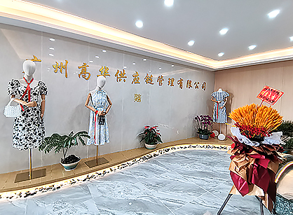 高华服装供应链管理办公室午夜视频免费在线项目圆满完工！