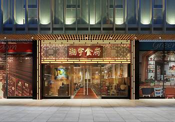 湘宇食府餐厅午夜视频免费在线设计